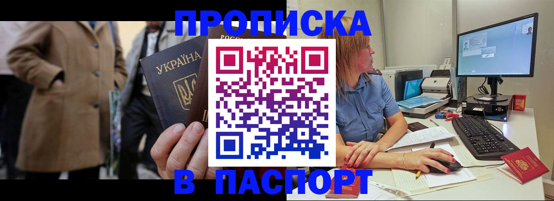 прописка штамп в Карачаевске