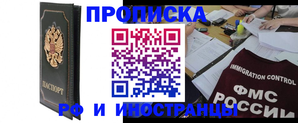 прописка штамп в Карачаевске